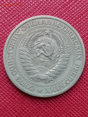 1 рубль 1973 - 20210318_141425