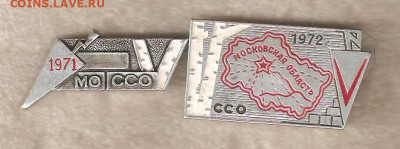 МО ССО 1971 и 1972 годы - мо ссо 002