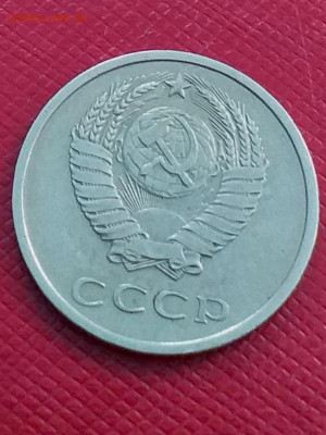 20 копеек 1975 - 20210321_151018