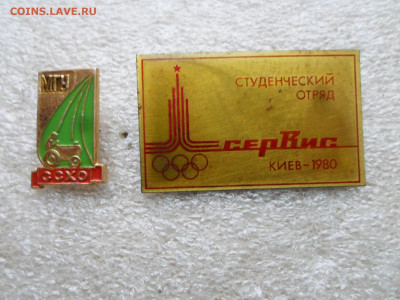 ССХО МГУ и СО "Сервис" Киев 1980 - SAM_7346.JPG