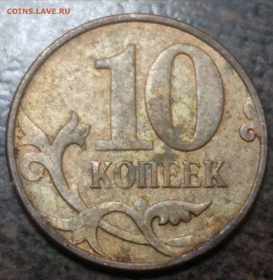 10 копеек полные расколы 5 штук до 24.03.2021г. - 18