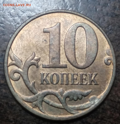 10 копеек полные расколы 5 штук до 24.03.2021г. - 32