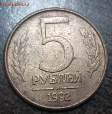 5рублей 1992г + 50 копеек полные расколы 5 штук до 24.03.21г - 30