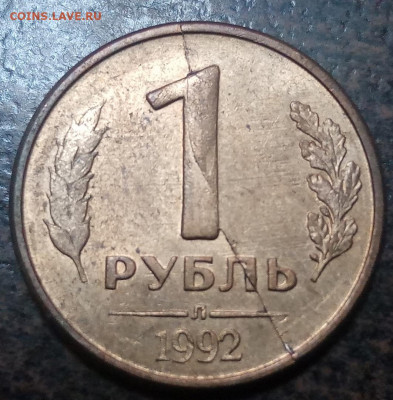 1 рубль 1992 года полные расколы 5 штук до 24.03.21г. - 27