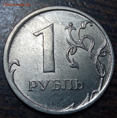 1 рубль полные расколы 5 штук до 24.03.21г. - 46