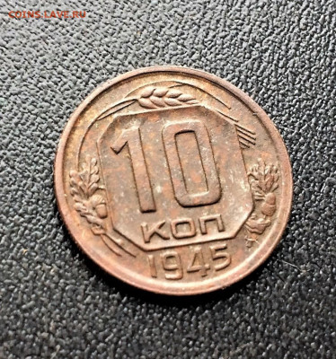 10 копеек СССР 1945 (А29) 23.03 - pZo_B10YMYo