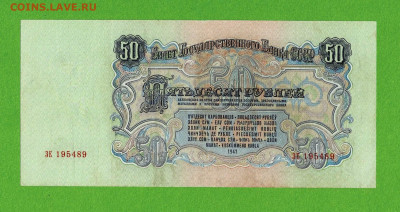 50 рублей 1947 15 лент до 27,03,2021 22:00 МСК - Scan2021-03-22_095708