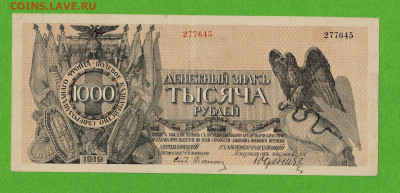 1000 рублей Юденич 1919 до 27,03,2021 22:00 МСК - Scan2021-03-22_095740