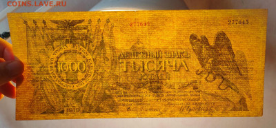 1000 рублей Юденич 1919 до 27,03,2021 22:00 МСК - IMG20210322103043