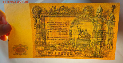 100 рублей 1919 Ростов состояние до 27,03,2021 22:00 МСК - IMG20210322103133