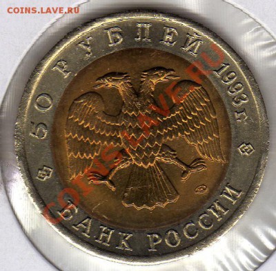 КРАСНАЯ КНИГА 50 РУБЛЕЙ 1993 АФАЛИНА ДО 17.10.11 В 22Ч (642) - img502