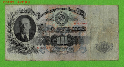 100 рублей 1947 до 27,03,2021 22:00 МСК - Scan2021-03-22_100136