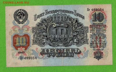 10 рублей 1947 до 27,03,2021 22:00 МСК - Scan2021-03-22_095013