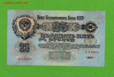 25 рублей 1947 до 27,03,2021 22:00 МСК - Scan2021-03-22_095442