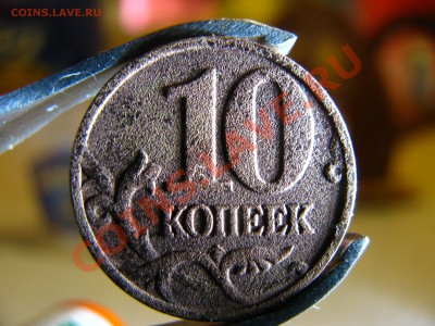 10 копеек 2002 года шт. Г . до 17.10.2011 г. - 4