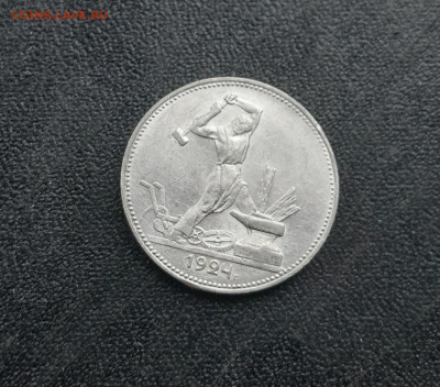 50 копеек 1924 ТР отличные блеск до 27 марта	 2 - 20210322_100716