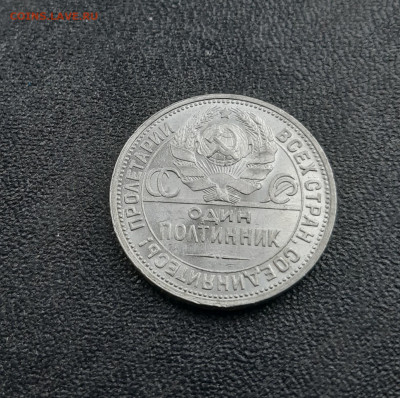50 копеек 1924 ТР отличные блеск до 27 марта	 2 - 20210322_100704