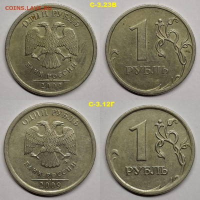 1 руб 1998м шт.1.12Б,2009сп шт.С-3.22Б,3.23Б,3.23В,м-С-3.12Г - В.Г