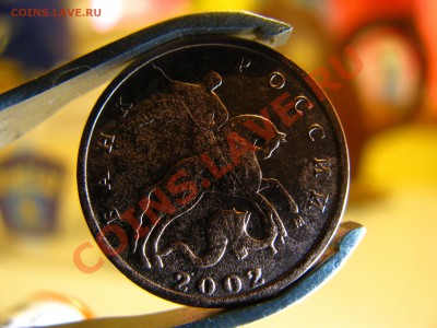 10 копеек 2002 года шт. Г . до 17.10.2011 г. - 3