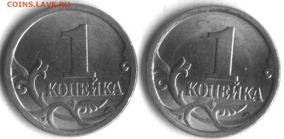 Браки на 1 копейке - 1 коп расколы 001