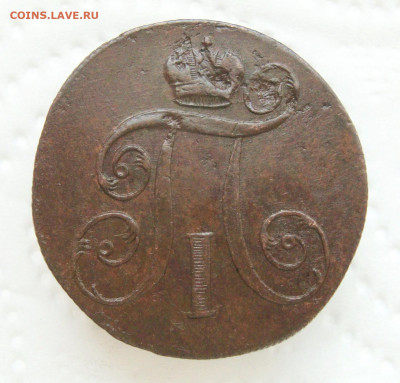 2 коп 1799 ЕМ оценка и обсуждение - 1.JPG