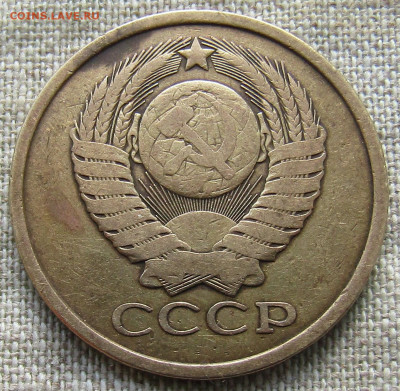 5 коп 1979г. до 28.03.2021г. 22.00 мск - IMG_2286.JPG