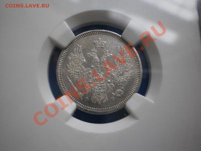20 копеек 1857 г., aUNC - P1010735.JPG