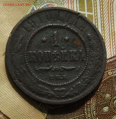 1 коп 1910 медь Н-2 до 28.03.2021г. 22.00мск - IMG_2211.JPG