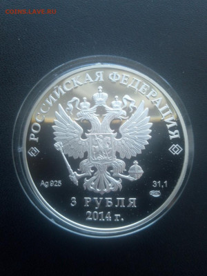 3 рубля 2014 Прыжки на лыжах с трамплина До 28.03.2021 22-00 - IMG_20210312_135214