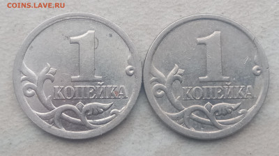 1 копейка 2005 года СП Шт. 3.21Б1 две штуки до 24.03.21г - IMG_20210322_122154