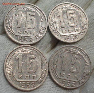 Лот 15 копеек 1952 СССР 20шт одним лотом до 23:00 24.03.2021 - DSC00601 (2).JPG