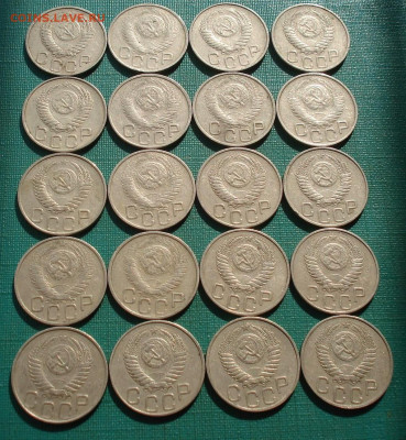 Лот 20 копеек 1949 СССР 20шт одним лотом до 22:30 24.03.2021 - DSC05039 (2).JPG