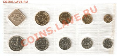 Наборы СССР 1977 и 1988 год - рев88
