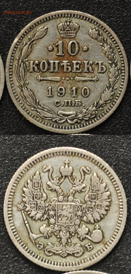 10, 20 коп 1909-1914 - 6шт, разные, до 25.03. - 1910