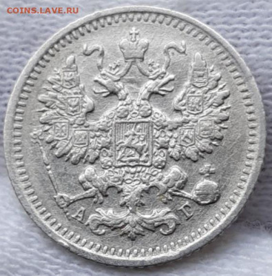 5 копеек 1893 с 200р До 24.03.2021 22:00 - 20210322_131026