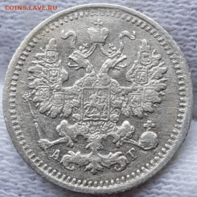 5 копеек 1897 с 200р До 24.03.2021 22:00 - 20210322_131149