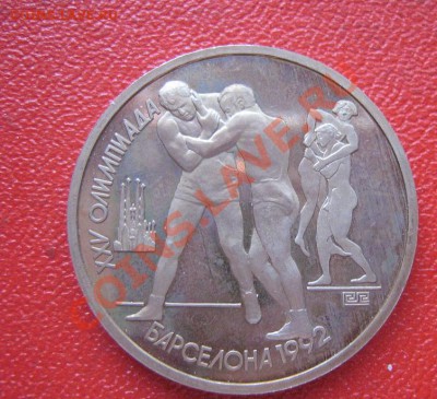 1 рубль 1991 Барселона 92  вскрыта запайка  до 18.10 в 22.00 - IMG_0852