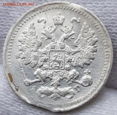 5 копеек 1898 с 200р До 24.03.2021 22:00 - 20210322_130953