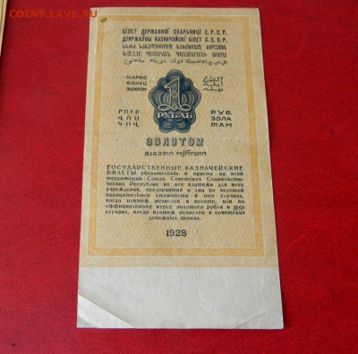1 рубль 1928. Соловьёв. Хороший. - 1_rubl_1928_kassir_solovev_litery_om_sostojanie_otlichnoe1