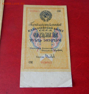 1 рубль 1928. Соловьёв. Хороший. - 1_rubl_1928_kassir_solovev_litery_om_sostojanie_otlichnoe