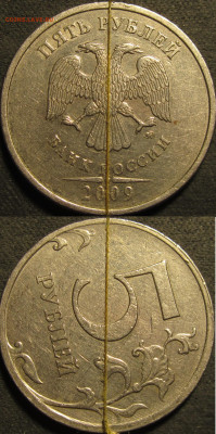 5 рублей 2009 ммд повороты под 180 и 90 гр. до 28 03 2021 22 - IMG_2999