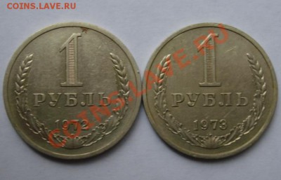 1 РУБ. 1972,1973 Из обращения до 15.10. 22-00 мск - Реверс.JPG