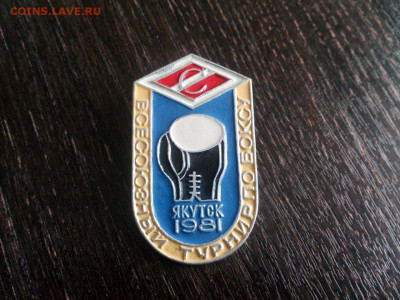 Бокс Спартак Якутск 1981г. Всесоюзный турнир до 27.03 22:10 - IMG_20210313_180623