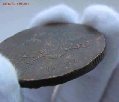 5 копеек 1836 см брак? - IMG_9248.JPG