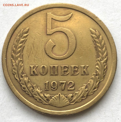5 коп 1972 до 25.03.21 - IMG_6033.JPG
