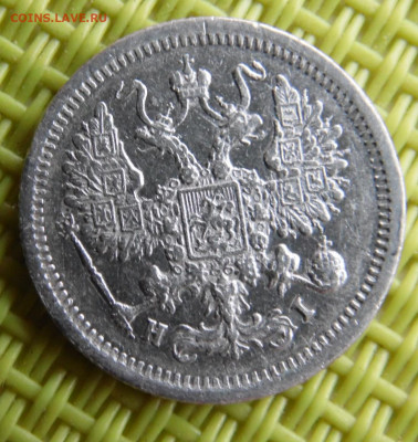10 копеек 1875 до 24.03 - SAM_3004.JPG