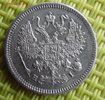 10 копеек 1867 до 25.03 - SAM_3013.JPG