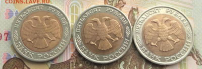 50 руб 1992г ммд 2шт  и 1шт Спмд до 24.03.21г - IMG_8945.JPG