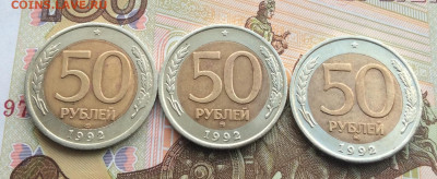 50 руб 1992г ммд 2шт  и 1шт Спмд до 24.03.21г - IMG_8941.JPG