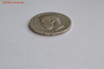 50 копеек 1897 года до 28.03.2021 года - 22